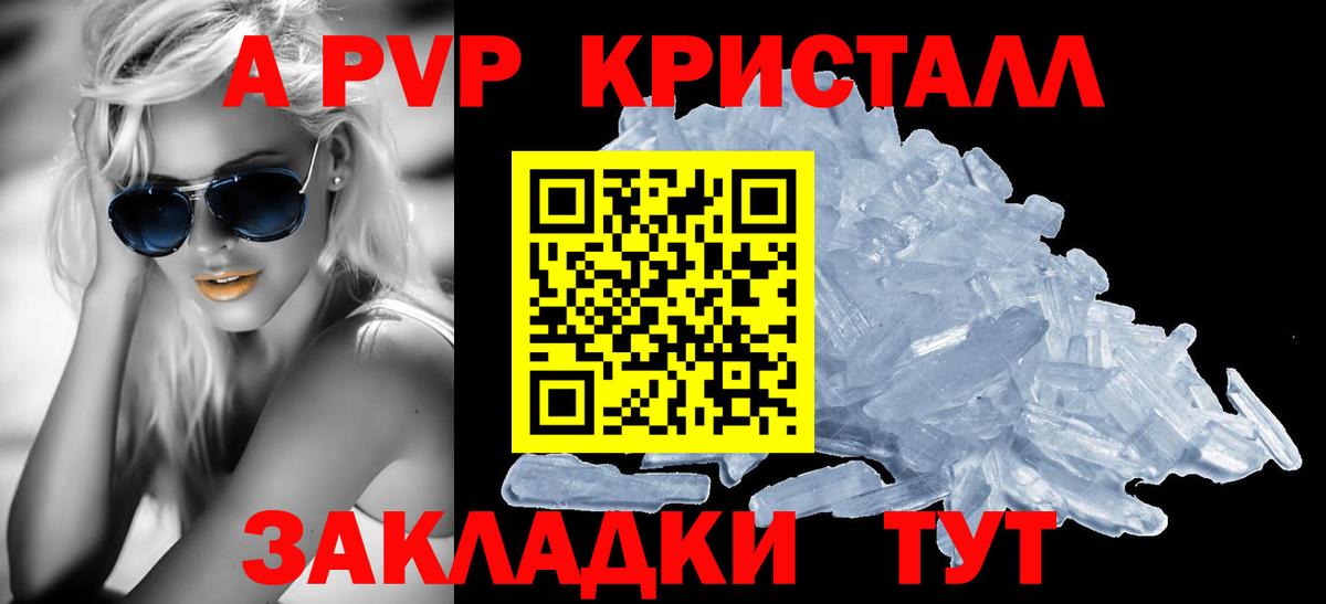 А ПВП Crystall Кимовск