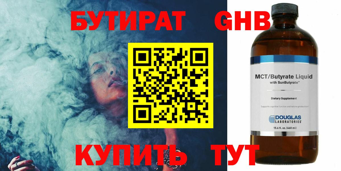 БУТИРАТ BDO 33%  Вход с VPN  БУТИРАТ  Кимовск 