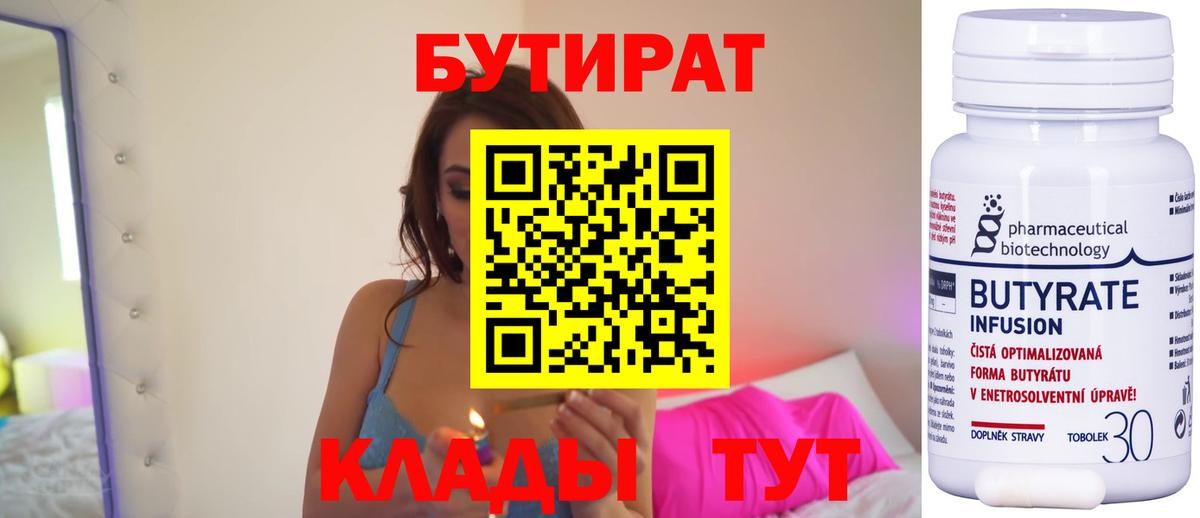 Бутират BDO Кимовск