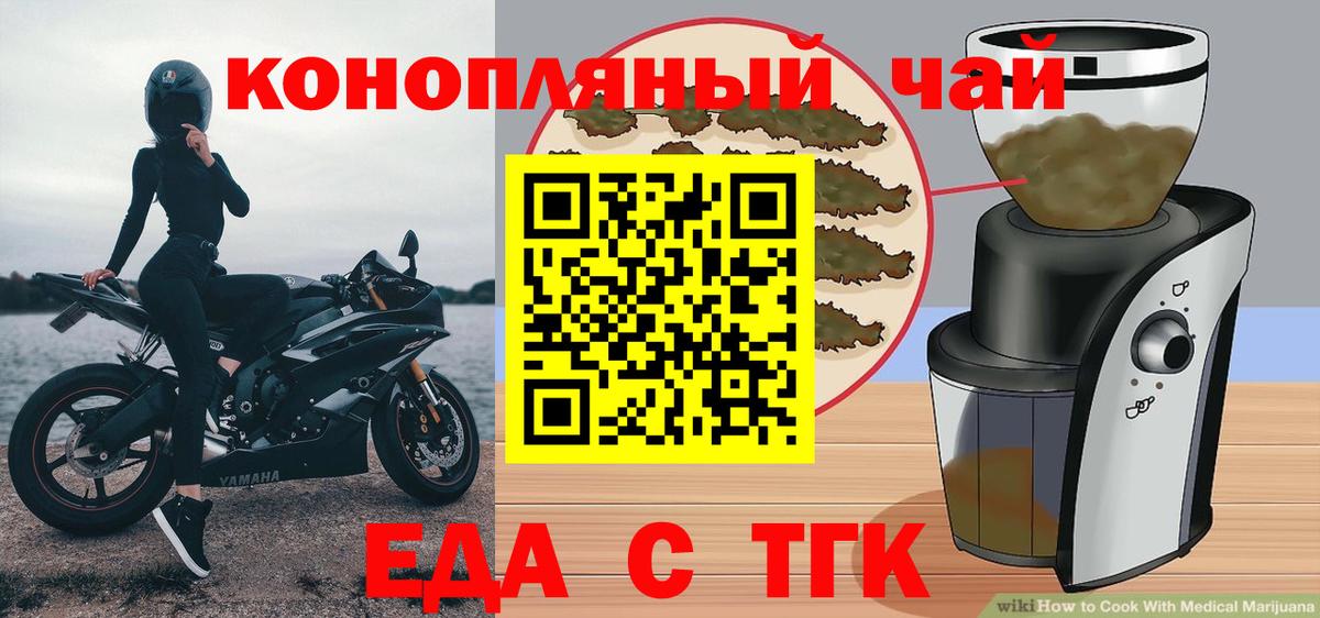 Еда ТГК марихуана Кимовск
