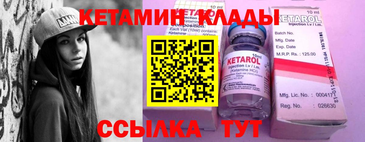 КЕТАМИН VHQ Кимовск