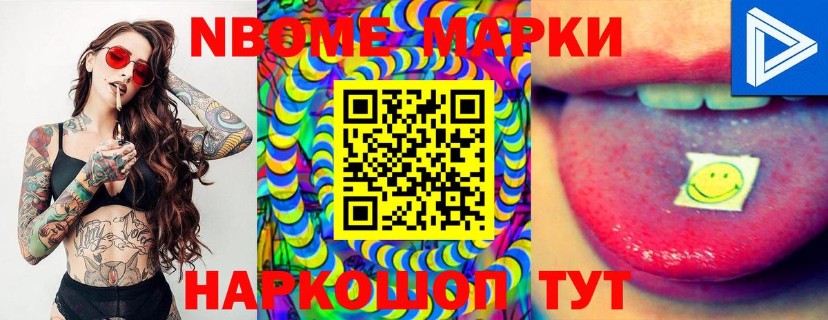 наркота  Вход с VPN  Кимовск  Марки N-bome 1500мкг 
