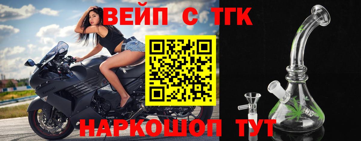 Дистиллят ТГК вейп  Дистиллят ТГК жижа  Вход с VPN  Кимовск 